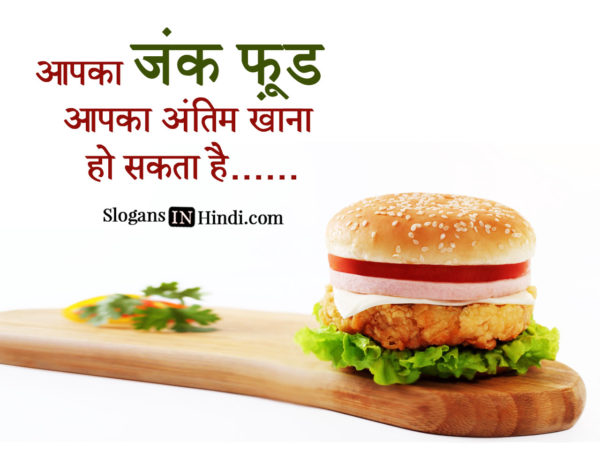 Aap ka junk food apka antim khana