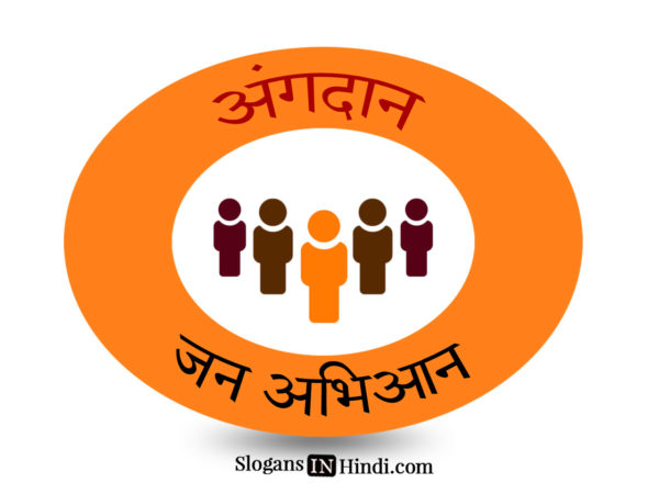 Angdan jan abhiyan