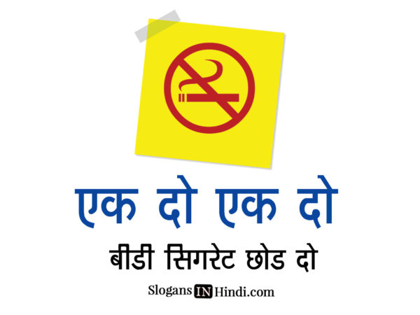 Bidi Cigarette Chhod Do