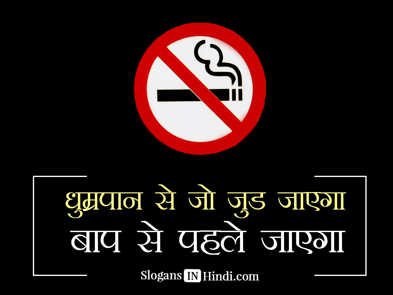 no smoking essay in hindi