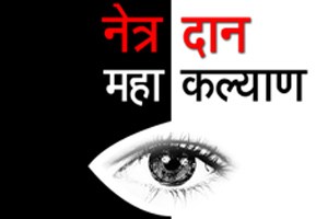 Eye Donation Slogans