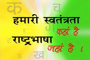 Hindi Divas Slogans