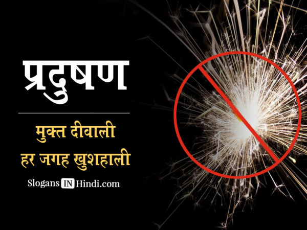 Pradushan Mukat Diwali