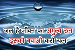 Save Water Slogans