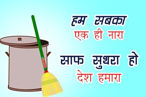 Swachh Bharat Slogans