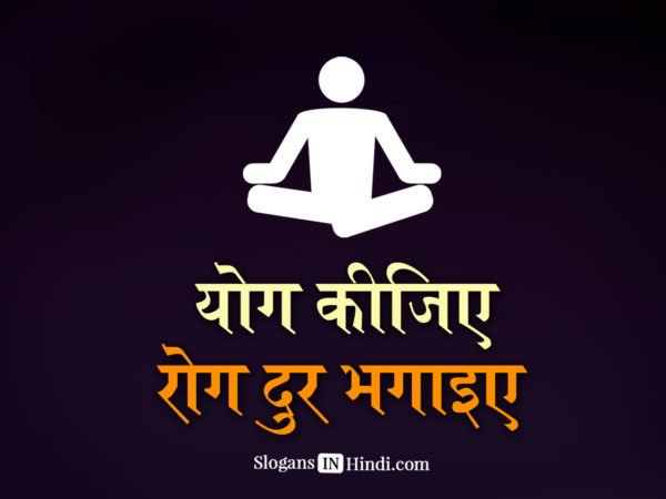 Yog Kijiye Rog Dur Bhagaiye