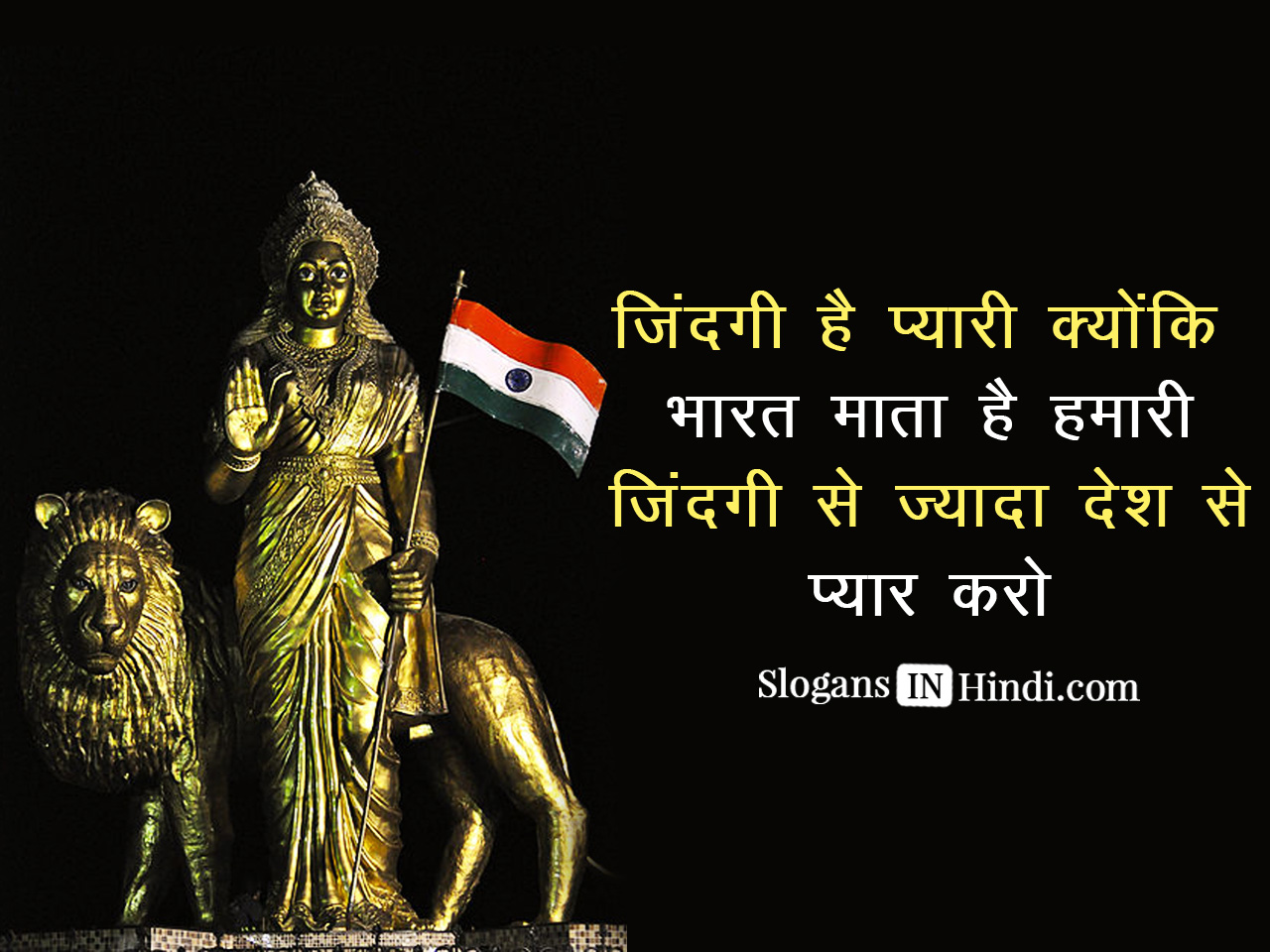 Slogans About Bharat Mata